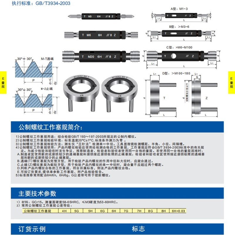 成量螺纹塞规牙规M1.2 M1.4 M1.6 M2 M3 M4 M5 M6 M8 M10通止规检