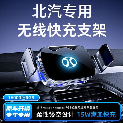 北汽BJ40e/EU5/M20/M30专用车载手机支架内饰用品导航无线充电器