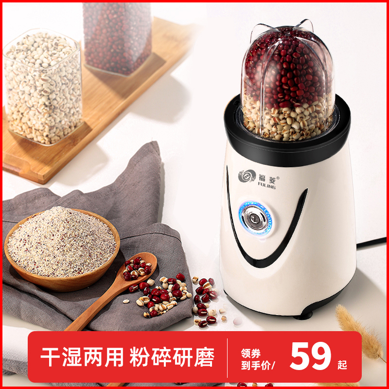 福菱粉碎机家用小型超细磨粉机多功能辅食研磨器破碎机打碎打粉机