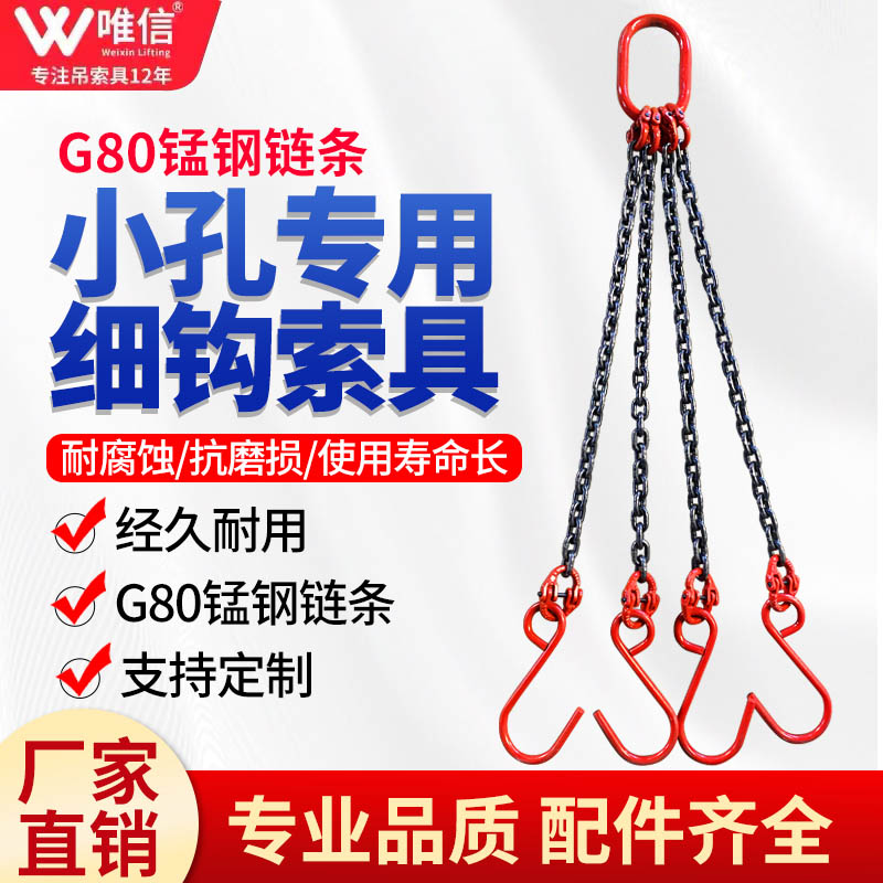 起重链条吊索具四钩吊装工具吊链吊具小孔专用细钩锁具吊钩挂钩子