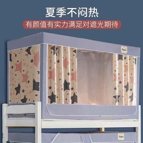 寝室蚊帐1.3米加高学生宿舍一体式床帘上铺下铺U全包窗帘遮光帘帐