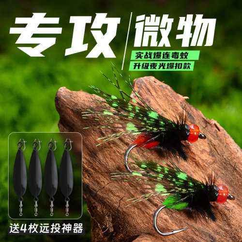 毒蚊飞蝇钩d绑好套装路亚假饵夜光毒蝇微物钓白条马口钓组助投器