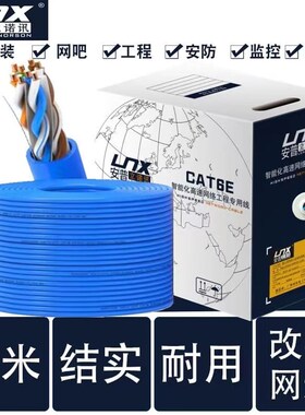 安普超六类千兆i网线8芯300米无氧铜网络线POE监控电脑宽带双绞线