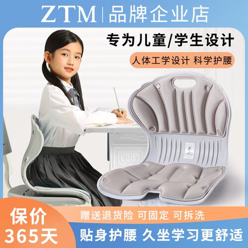 ZTM护腰坐垫防驼背久坐不累神器脊柱儿童小学生学习椅纠子正坐姿