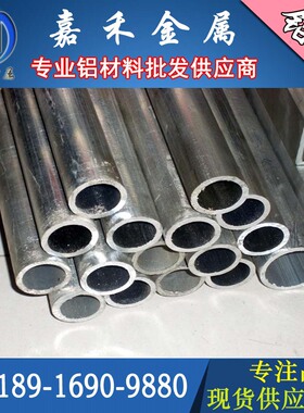 2a12圆管 5a06硬质铝管 实心棒 7075铝管 5a05铝管 尺寸齐全可切
