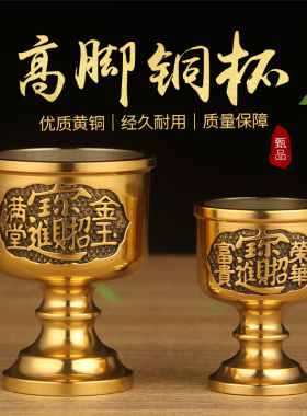 纯铜供水杯净水杯佛堂供具供酒杯铜茶杯贡杯圣水R杯佛前供杯财神