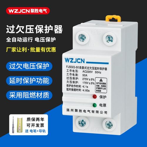 自复式过欠压保护器自动q保护电子控制家用220V63A欠压过压断路器