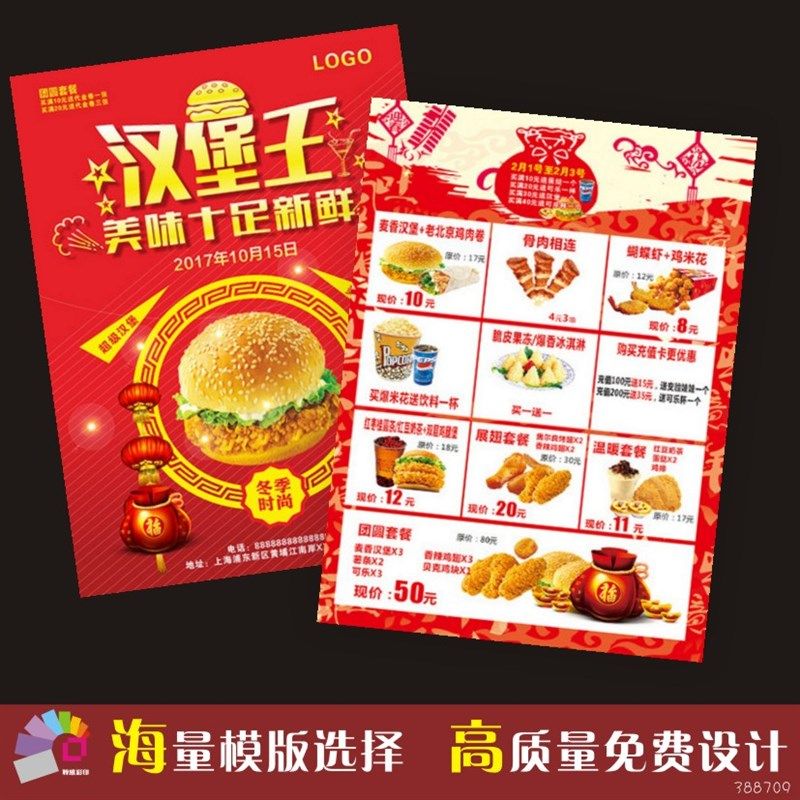 手撕线a4a5广告宣传单印制制作免费设计汉堡包T印刷海报彩页打印