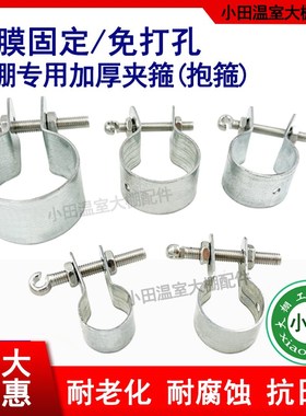 温室大棚风口棚膜固定挂钩夹抱箍包箍夹箍K卡箍套子带螺丝卡槽20