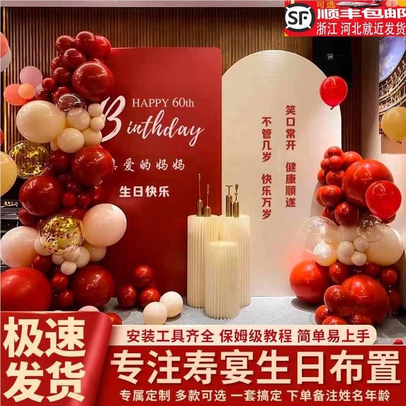 80大寿宴老人生日场景装饰布置八十60岁过祝寿星70气球背景墙kt板