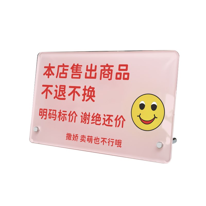 谢绝还价提示牌本店售出商品祇换不退桌面展示牌服装店明码标价不