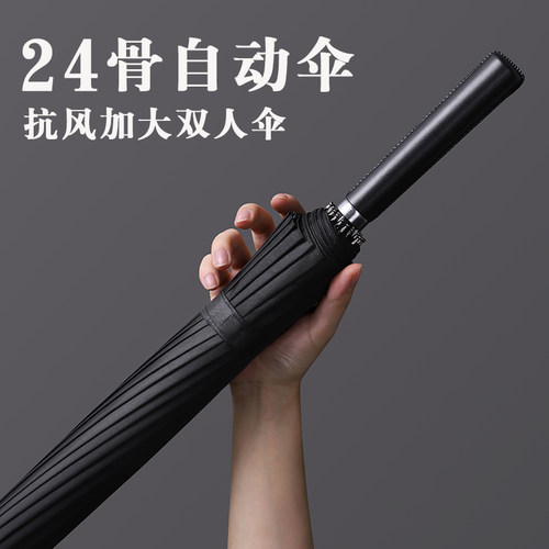 24骨男士自动长柄雨伞直柄直y把黑色商务加大抗风双人超大防台风