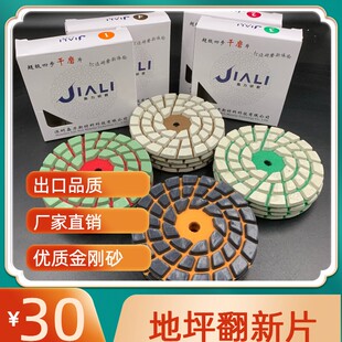 四步地面干磨片地面抛光片大理石水磨石地坪研磨机地面翻新抛光