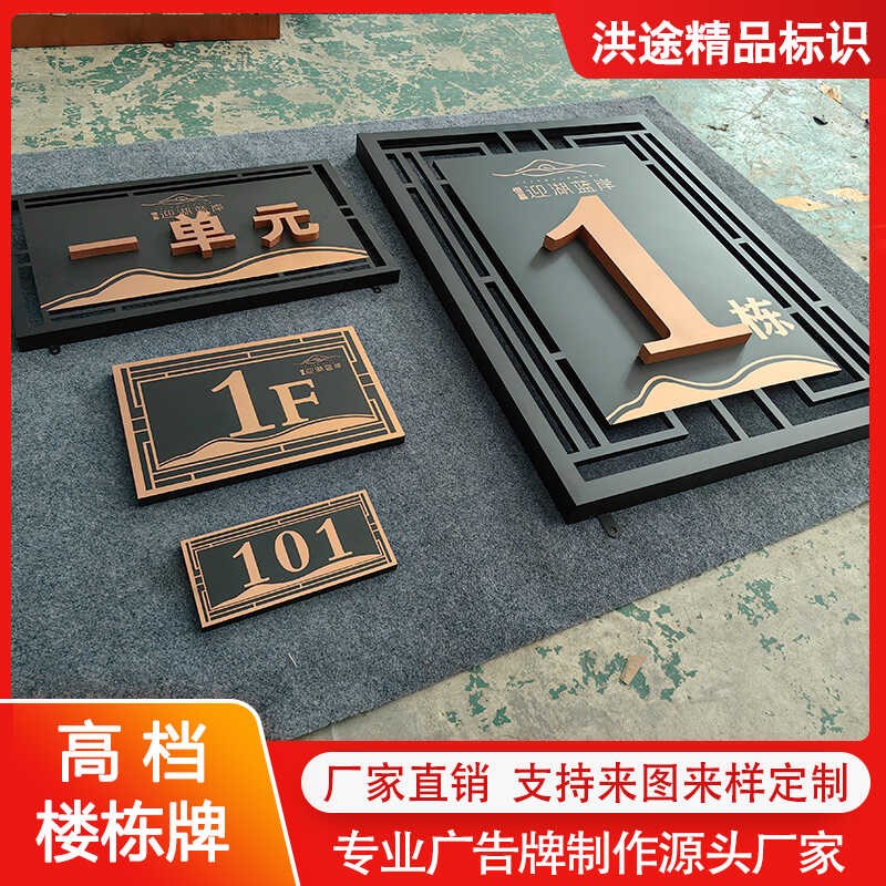 中式不锈钢楼号牌小区单元楼栋索引牌定制别墅仿古数字门牌号制作