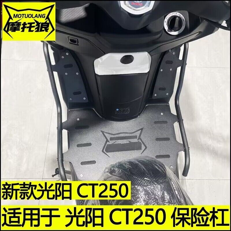 适用于光阳CT250保险杠摩托车护杠24新款防摔杠不锈钢踏板护杠