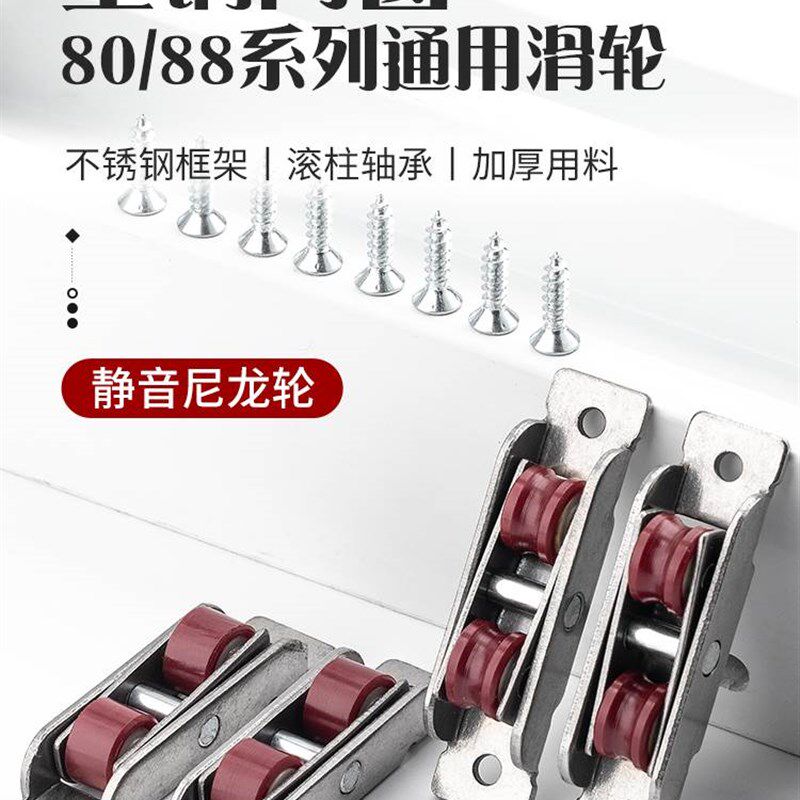 4只 塑钢门窗滑轮80/88不锈钢静音尼龙双轮玻璃T窗推拉窗移门配件