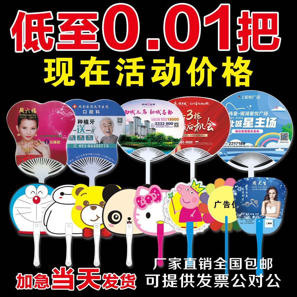 广告扇子定制大团扇m招生宣传扇定做1000把塑料卡通扇浦扇订制LOG