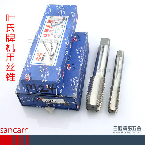 叶氏牌机用丝锥丝攻M28 29 30s 32 33 34 35 36 38 39 40 42 45 4