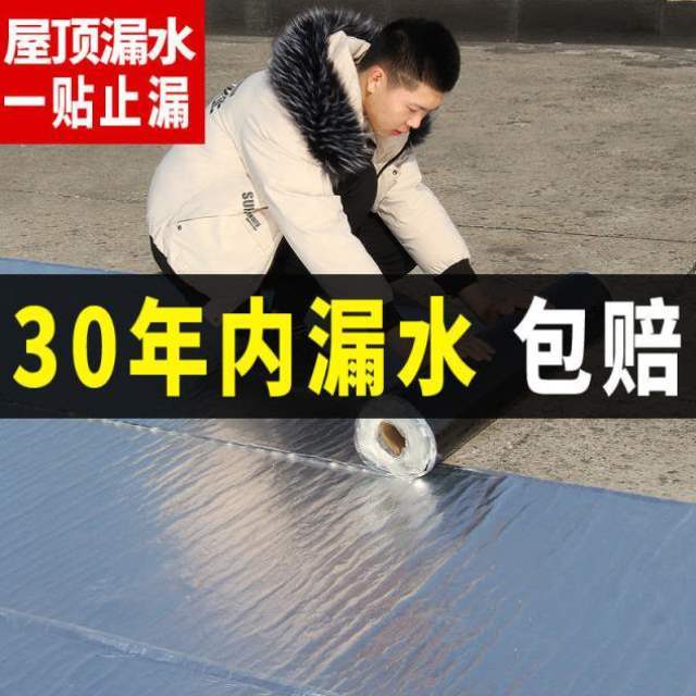 促补漏彩钢瓦防水材料材自粘贴卷裂缝止漏沥青屋顶房顶漏水堵漏销