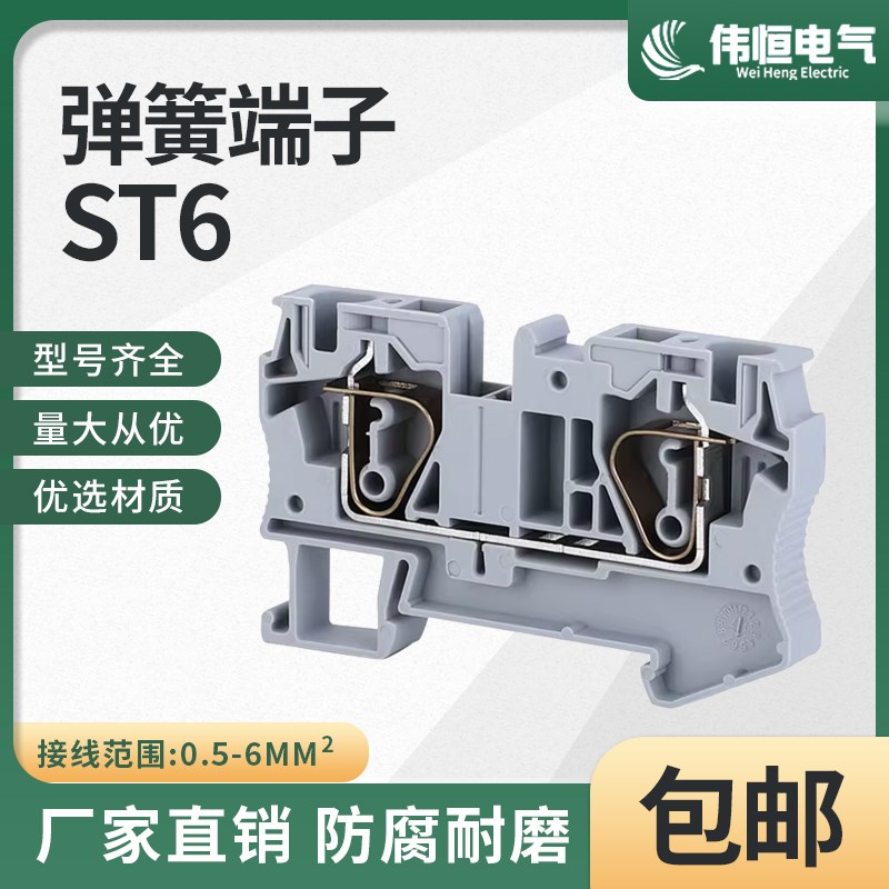 ST-6 弹g簧式接线端子ST6平方导轨组合型接线端子