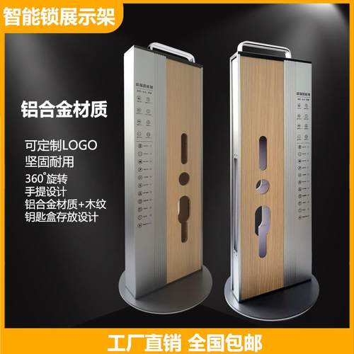 智能锁锁架指纹锁展示架防盗门旋转铝合金高档木制密码锁通用款式