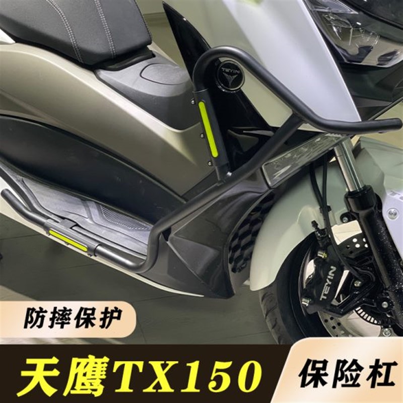 适用tx250天h鹰TX150保险杠 林海LMAX150前护杠防摔架防撞护杠加