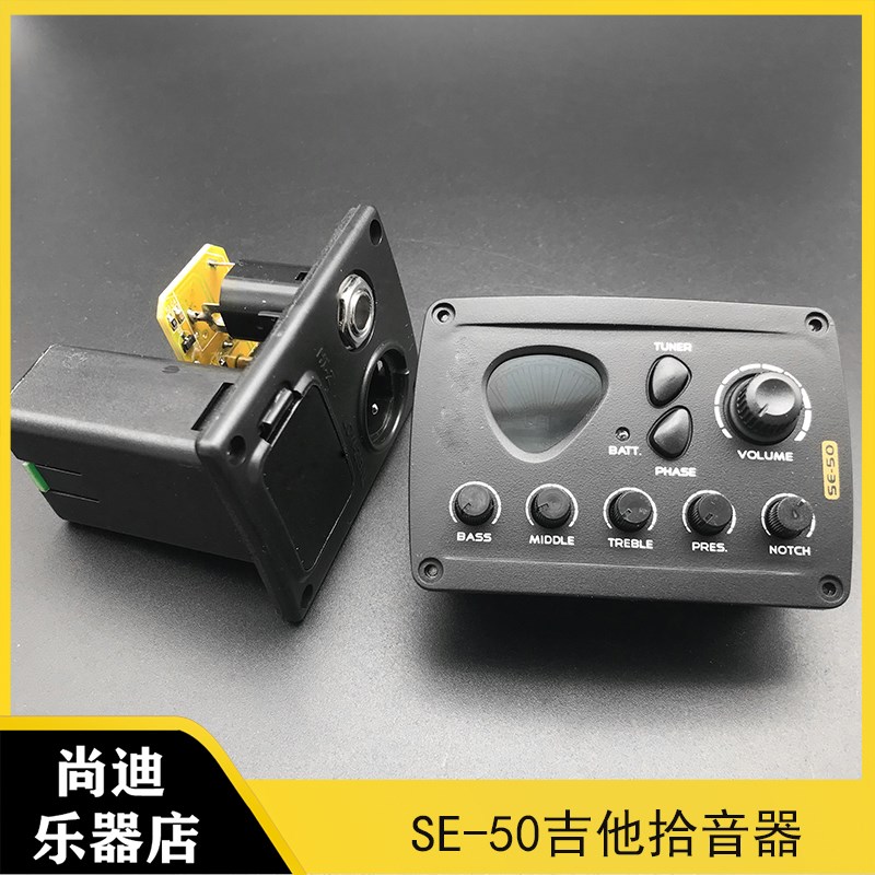 民谣吉他拾音器SE-50 EQ均衡器D5段吉它拾音器木吉他扩音器配硬棒