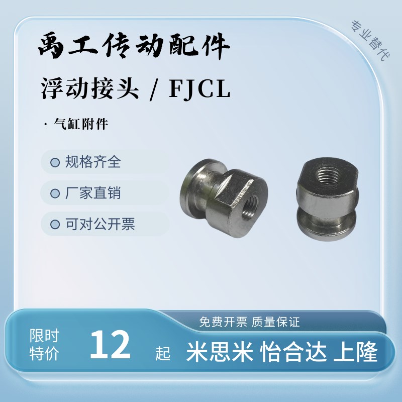 替代圆头气缸d浮动接头 FJCL M3M4M5M6/8/10/12-0.5 0.8 1.25 1.5