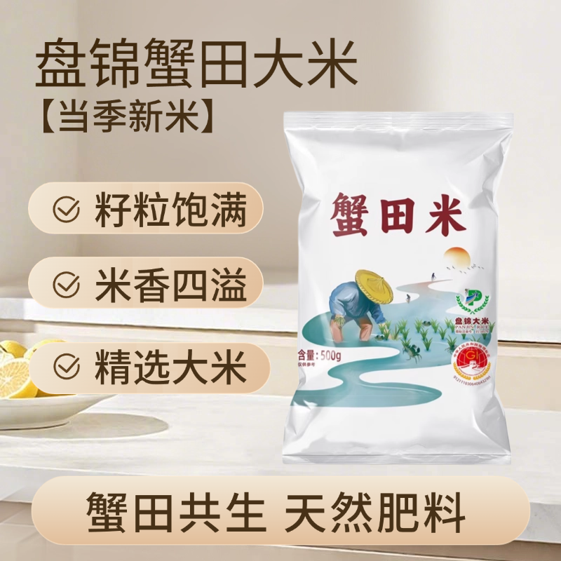 禾佳堂蟹田米1斤袋装新米颗粒饱满新鲜现磨大米