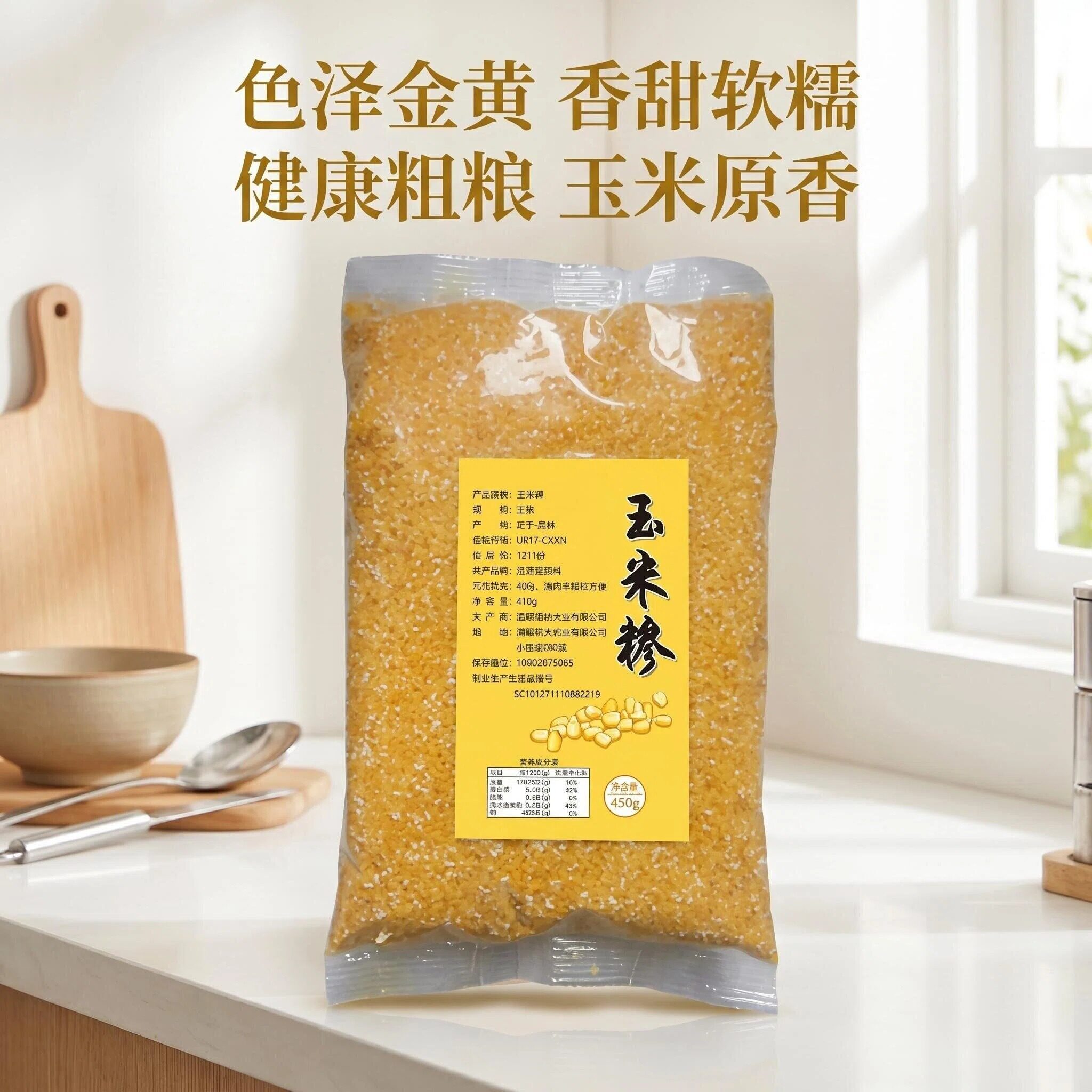 色泽金黄香甜软糯玉米糁健康粗粮玉米渣散装谷物