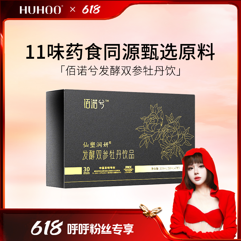 【呼呼专享】佰诺兮牡丹双参，bu气bu血养气活血调经暖宫安神