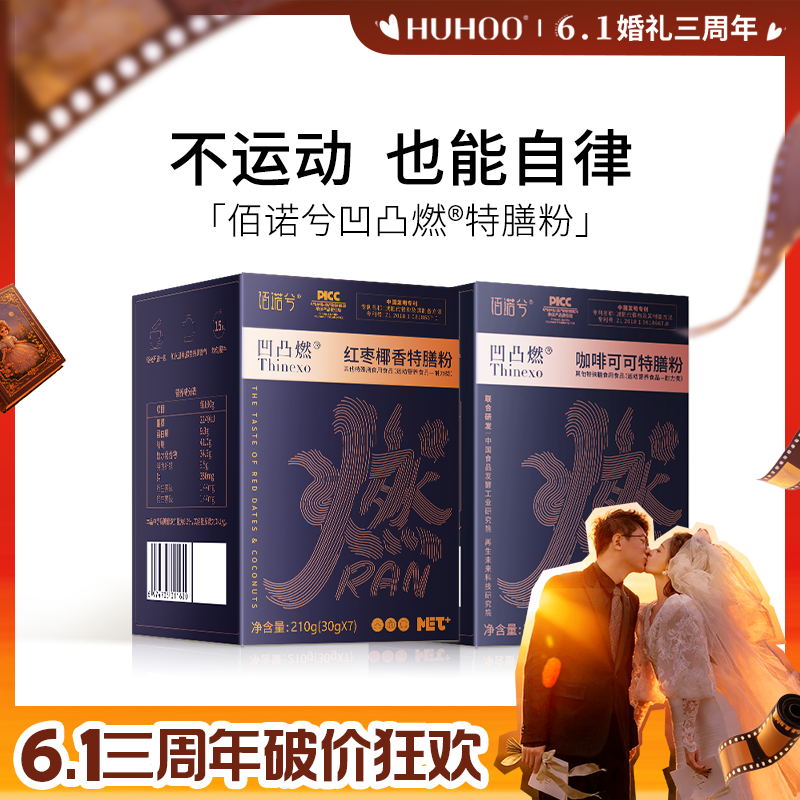 【呼呼专享】佰诺兮凹凸燃植物提取物+技术专利！