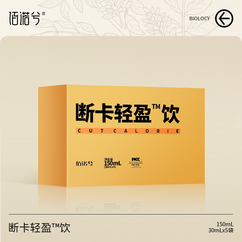 【宁儿KIKI专享】佰诺兮断卡轻盈饮