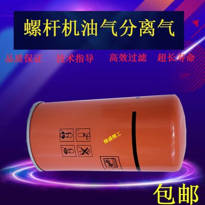 适配博莱特空压机保养配件TH15油气分离器1625165774 1625182865