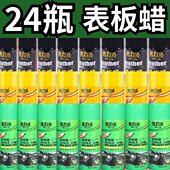 24瓶内饰仪表盘上光表板蜡塑料件翻新还原剂黑色发白防划痕多口味