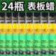 24瓶内饰仪表盘上光表板蜡塑料件翻新还原剂黑色发白防划痕多口味