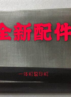 精品 得宝速印机配件DP-U S550 520 620 S650 S850 U650滚筒纱网