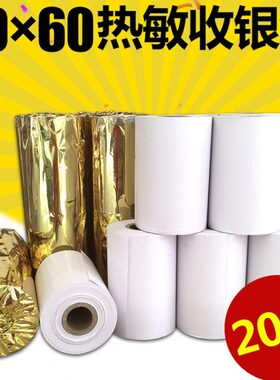 佳博GP-C881热敏小票打印纸  8厘米宽超市餐饮厨房80mm小票打印纸