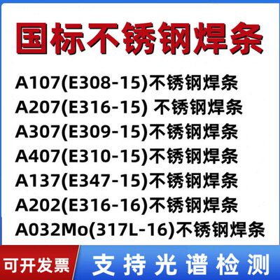 A107 A207 A307 A407 A137 A202 317L E2209 302 132不锈钢电焊条