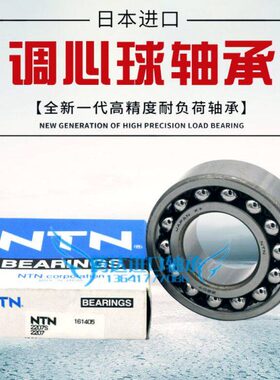 NTN轴承1216 1217 1218 1219 1220 1221 1222 1224 K
