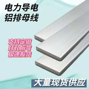 1060电解铝排 铝排 纯铝排 接地导电铝母线3*30 5*50 8*80 10*100