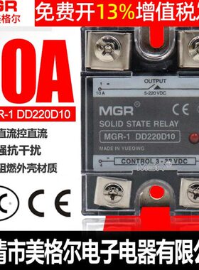 SSR单相固态继电器10A安24V直流控DC直流MGR-1小型DD220D10美格尔