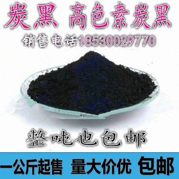 包邮超细高色素炭黑色素炭黑油漆油墨塑料橡胶勾缝剂专用颜料粉