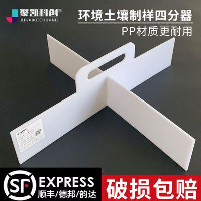 土壤普查三普制样多点法取样四分器分样格研磨板有机玻璃采样工具