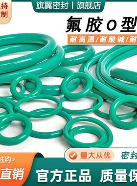 氟胶O型圈内径380/387/395/400/412/418/425/430/437/443*7mm