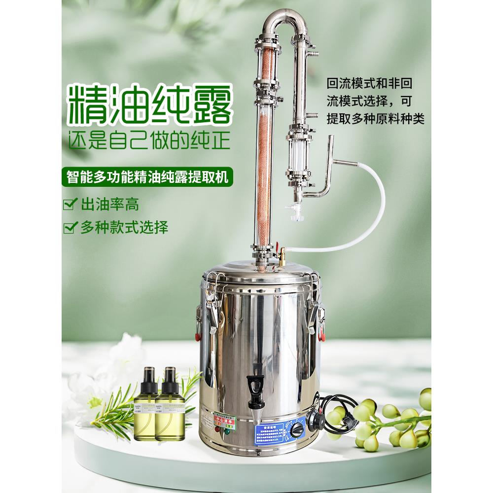 家用小型纯露蒸馏机纯露机商用提炼不锈钢精油提取机制作设备自动