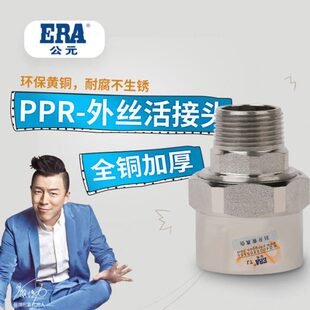 公元ppr水管配件4分1寸外丝活接 25/32/50/63热熔管件外螺纹接头