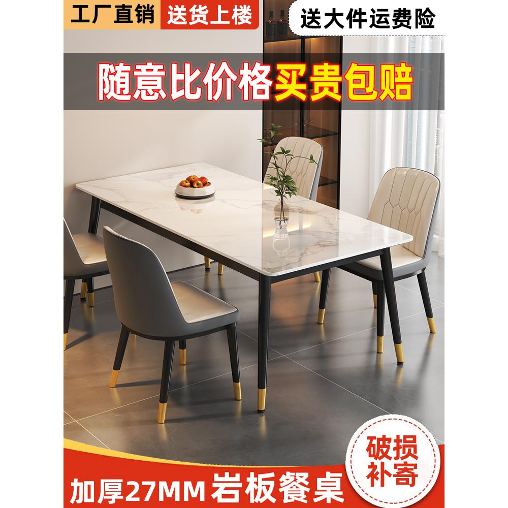岩板餐桌小户型家用现代简约轻奢饭桌子客厅长方形餐厅餐桌椅组合