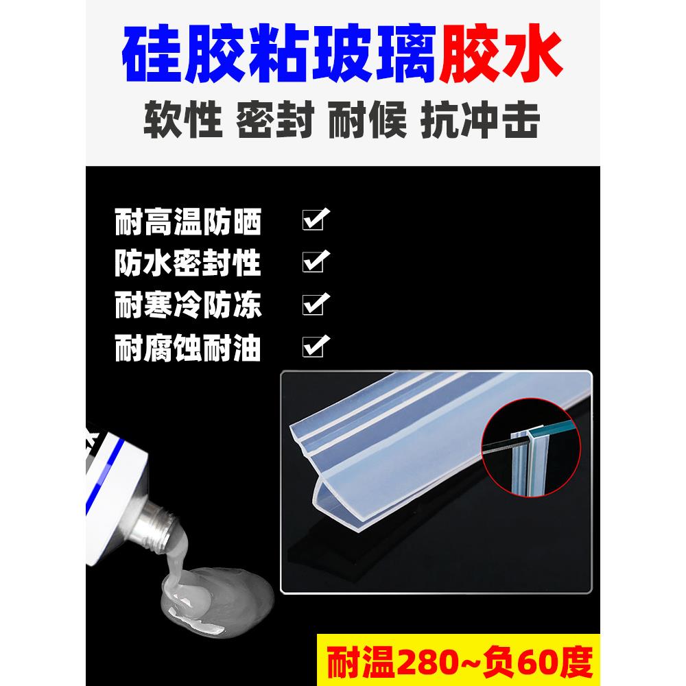 淋浴房硅胶挡水条浴室玻璃防水密封耐高温粘木门铝合金不锈钢胶水