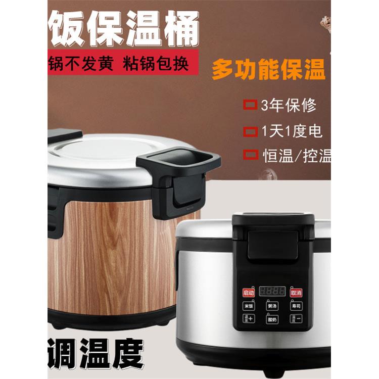 米饭保温桶商用木纹保温锅不锈钢寿司饭桶插电调温大容量饭锅升